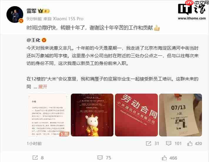 王化回顾入职小米十年历程:2015 年刚来时公司没有独立公关部门