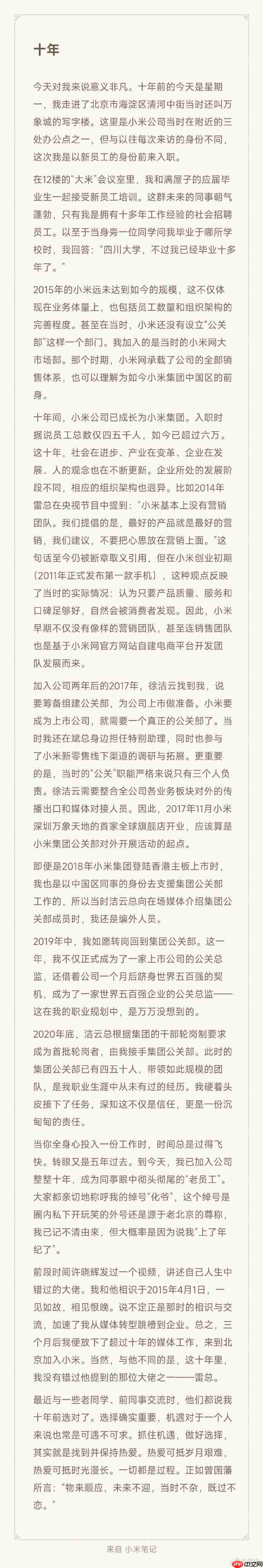王化回顾入职小米十年历程:2015 年刚来时公司没有独立公关部门