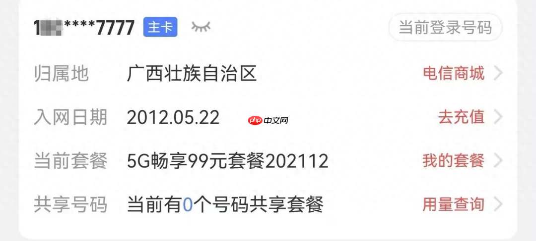 男子申请“777777”靓号转网被拒,称中国电信用“幽灵合同”设限
