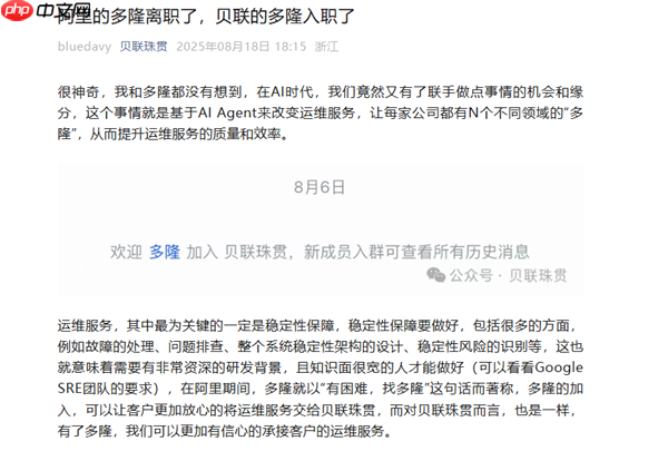 淘宝第一个程序员 阿里扫地僧多隆加入贝联珠贯