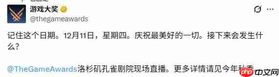 谁是你的年度最佳?TGA官宣定档12月11日
