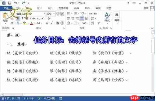 word怎样将文档括号内的文字替换为空格