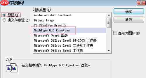 MathType公式编辑器怎么用到wps中