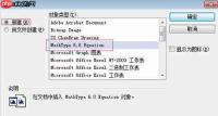 MathType公式编辑器怎么用到wps中