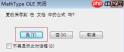 MathType公式编辑器怎么用到wps中