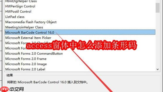access窗体中怎么添加条形码