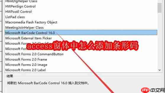 access窗體中怎么添加條形碼