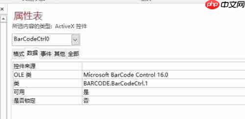 access窗體中怎么添加條形碼