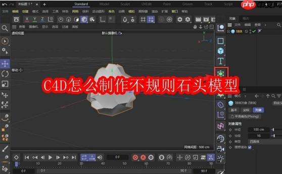 C4D怎么制作不规则石头模型