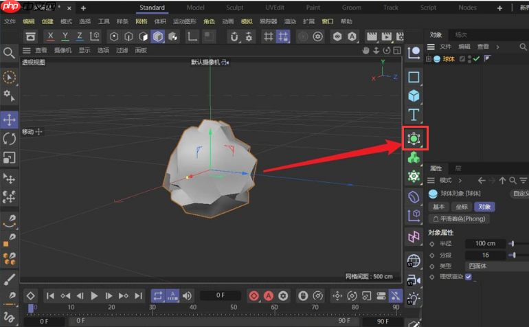 C4D怎么制作不规则石头模型