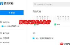 腾讯文档怎么换行