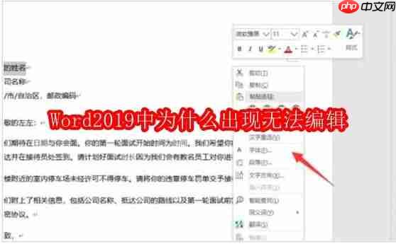 word2019中为什么出现无法编辑