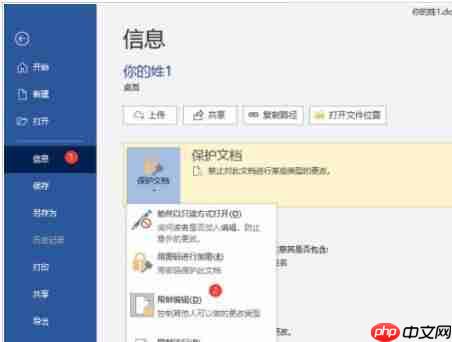 Word2019中为什么出现无法编辑