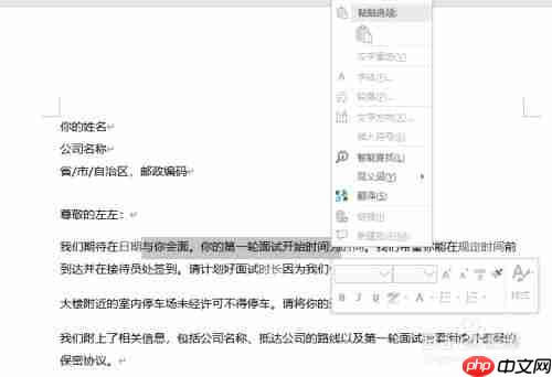 Word2019中为什么出现无法编辑