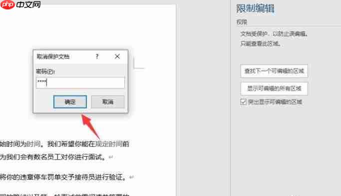 Word2019中为什么出现无法编辑