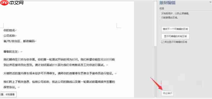 Word2019中为什么出现无法编辑