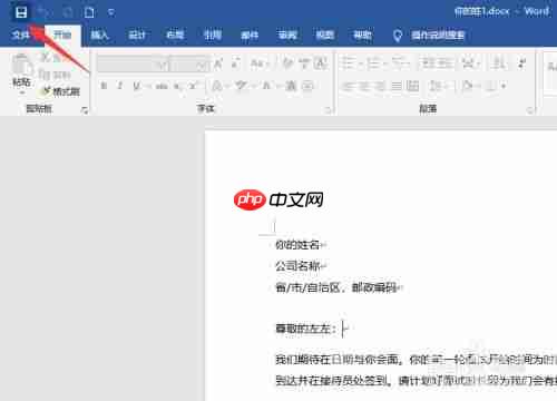 Word2019中为什么出现无法编辑