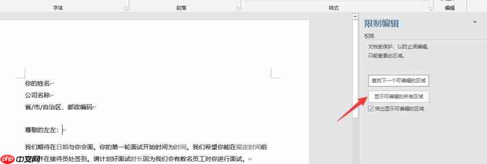 Word2019中为什么出现无法编辑
