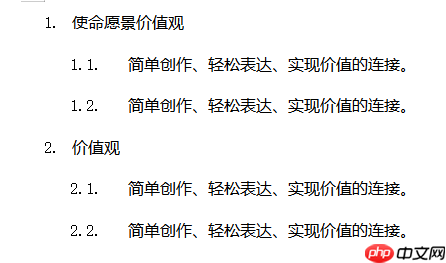 WPS设置多级编号进行章节排序方法