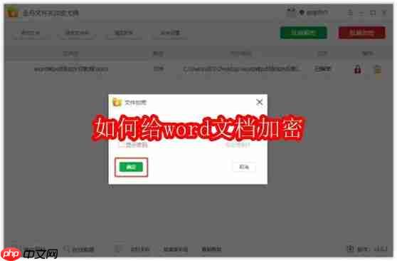 如何给word文档加密