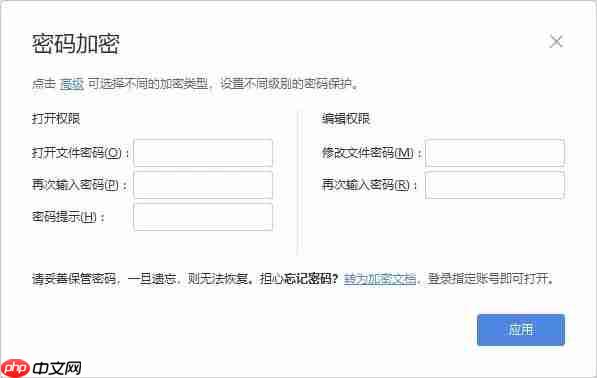 如何给word文档加密