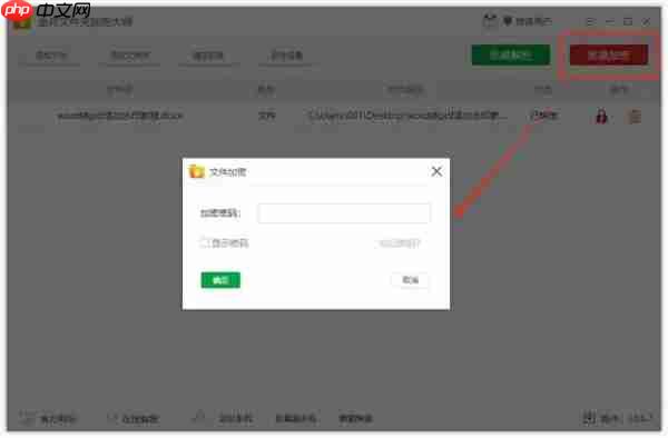 如何给word文档加密