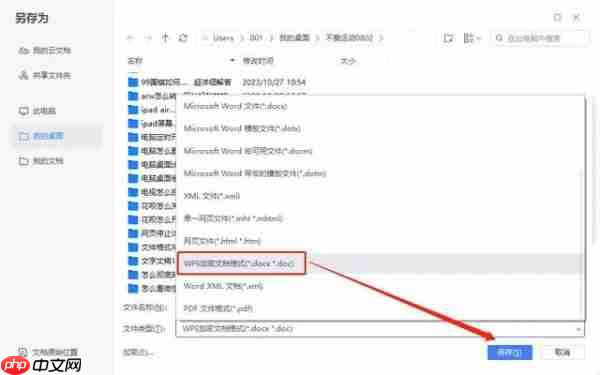 如何给word文档加密
