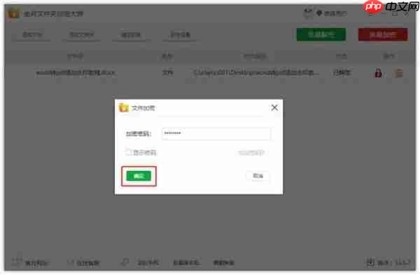 如何给word文档加密