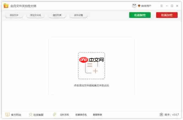 如何给word文档加密