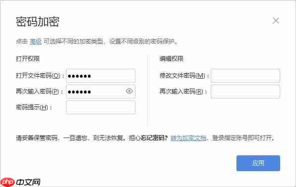 如何给word文档加密