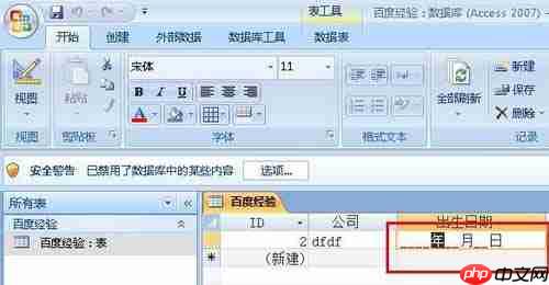 access單元格如何設(shè)置輸入掩碼格式