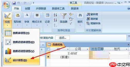 access單元格如何設(shè)置輸入掩碼格式