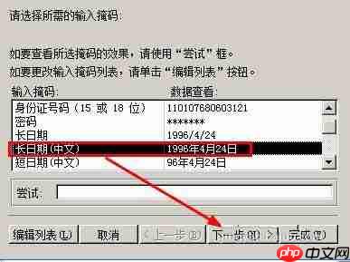 access單元格如何設(shè)置輸入掩碼格式