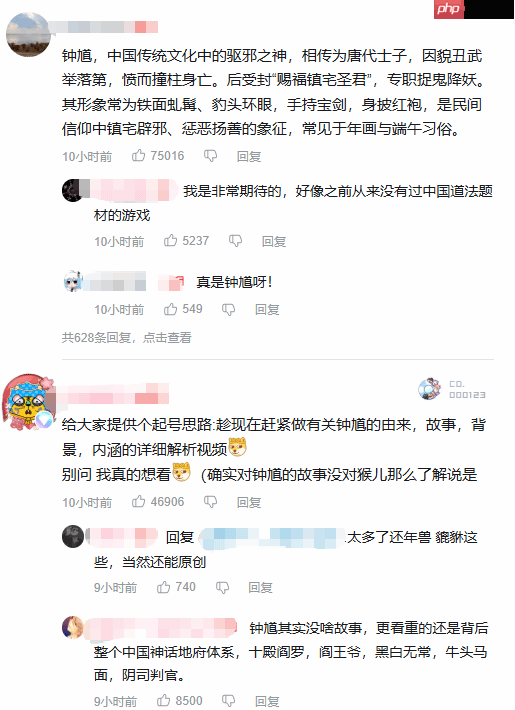 《黑神话:钟馗》公布!评论区变身“文化课”!