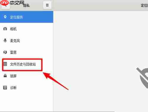 Fedora文件历史记录怎么开启