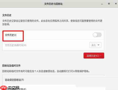 Fedora文件历史记录怎么开启