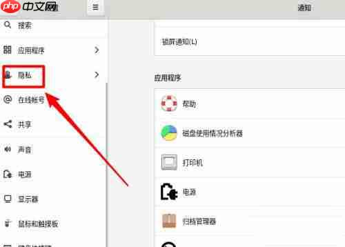 Fedora文件历史记录怎么开启