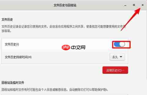 Fedora文件历史记录怎么开启