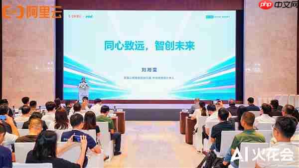 阿里云AI火花大会:规模化前夜  AI务实派靠场景破局