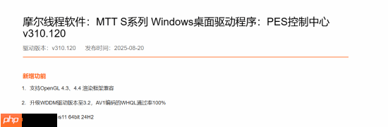 摩尔线程显卡驱动升级:OpenGL 4.4优化《黑神话:悟空》