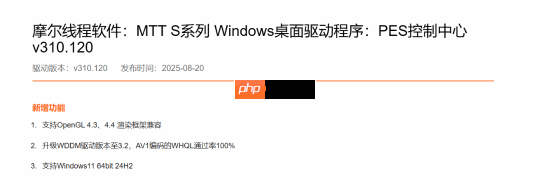 摩尔线程显卡驱动升级:OpenGL 4.4优化《黑神话:悟空》
