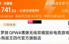 741.5元！罗技GPW4鹰眼电竞鼠标官方新低