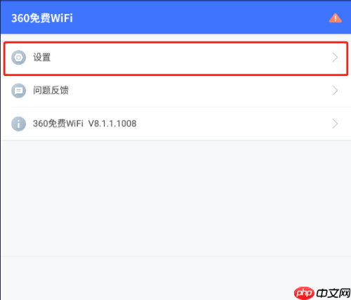 360免费wifi怎么关闭个性化推荐?360免费wifi关闭个性化推荐教程