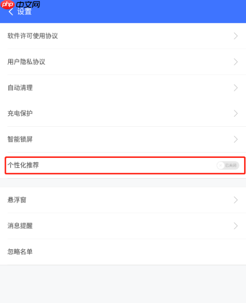 360免费wifi怎么关闭个性化推荐?360免费wifi关闭个性化推荐教程