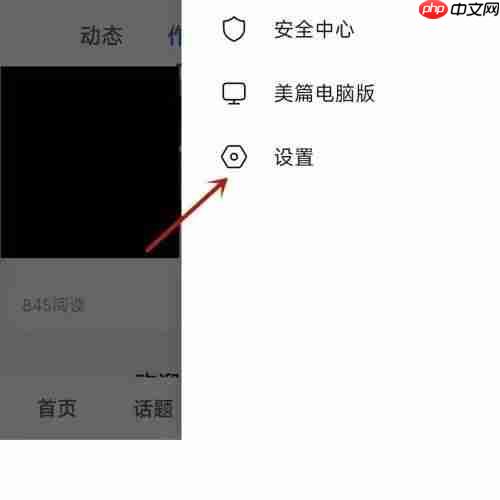 美篇阅读字号怎么设置？美篇阅读字号设置教程