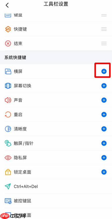 ToDesk怎么添加横屏快捷键？ToDesk添加横屏快捷键教程