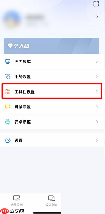 ToDesk怎么添加横屏快捷键？ToDesk添加横屏快捷键教程
