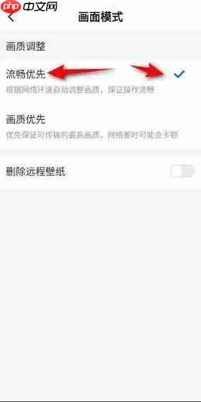 ToDesk画面模式怎么设置流畅优先?ToDesk画面模式设置流畅优先教程