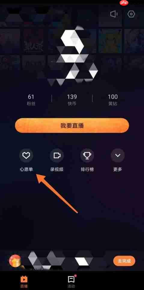 快手直播伴侣怎么设置心愿单？快手直播伴侣设置心愿单教程
