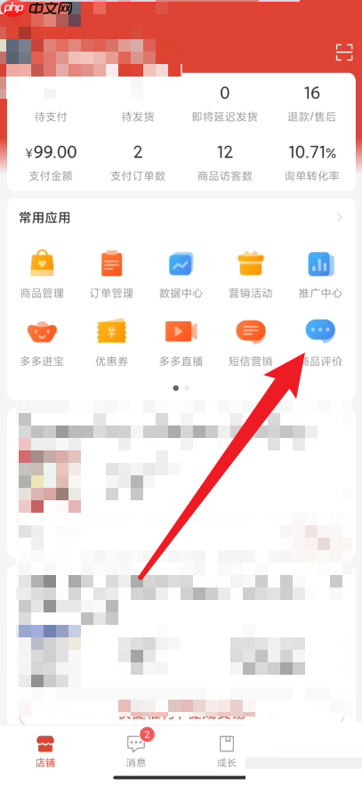 拼多多商家版怎么查看评论被赞？拼多多商家版查看评论被赞方法